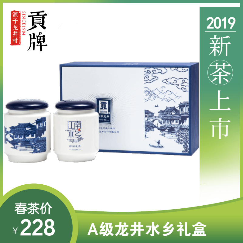 贡牌 2019新茶明前A级西湖龙井茶叶礼盒100g绿茶春茶 龙井村产区