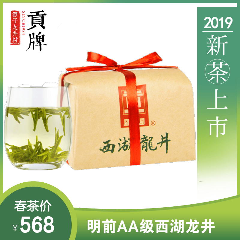 贡牌 2019新茶明前绿茶AA级西湖龙井茶叶一级春茶200g 龙井村产区