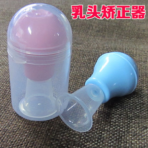 乳頭矯正器 乳頭牽引器 少女奶頭內陷凹陷 span class=h>吸引器 /span