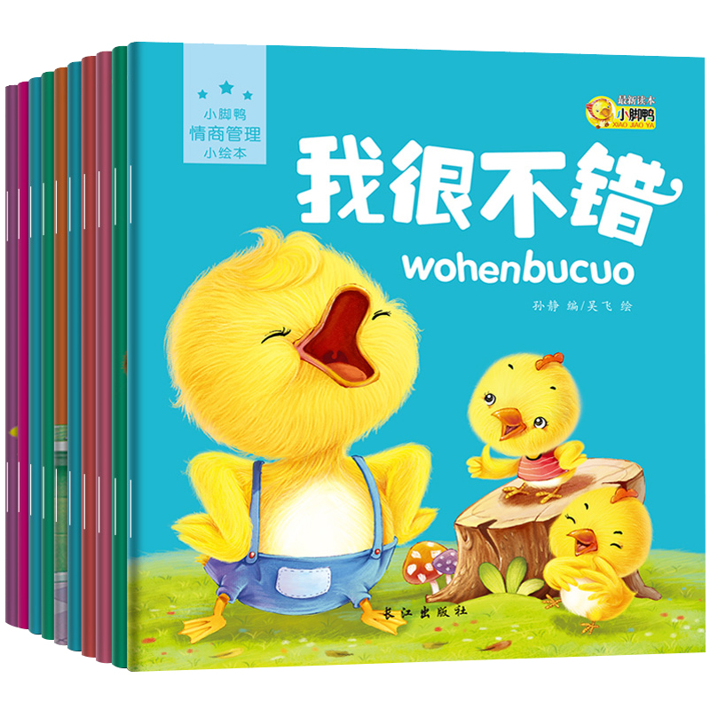 亲子情商教育幼儿行为习惯培养绘本03-6岁儿童绘本宝宝睡前故事书
