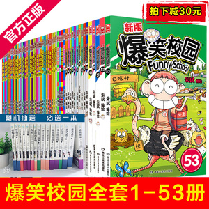 呆头爆笑校园漫画全集