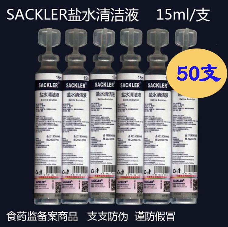 0.9%氯化钠生理性医用盐水纹绣小瓶洗鼻250清洁液100半永久500ml