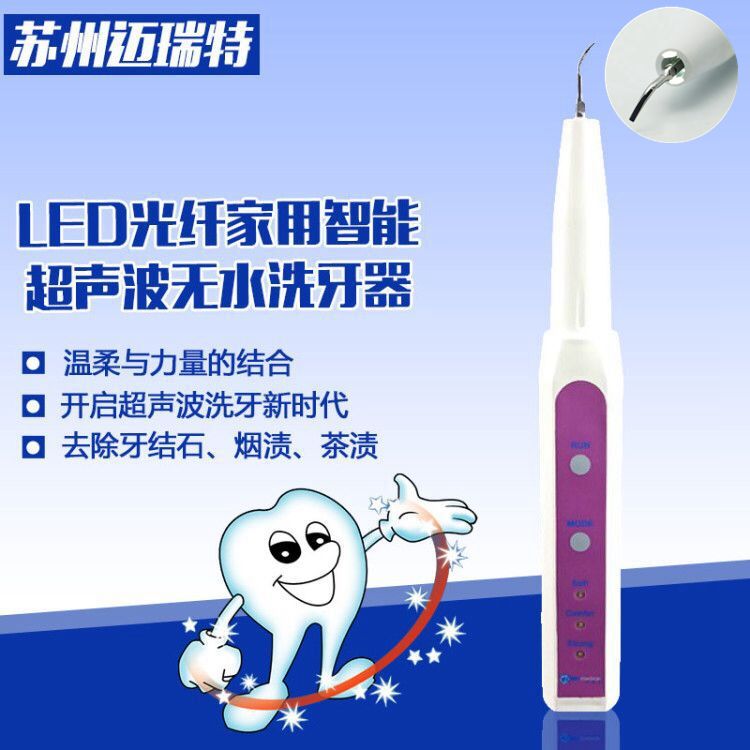 MRTmedical洗牙机超声波洁牙机牙结石去除器牙渍牙垢工具无水家用