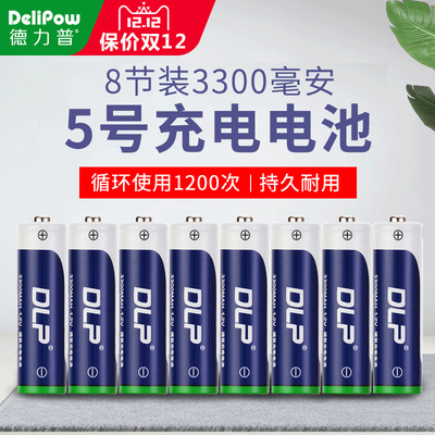 德力普5号可充电电池3000 毫安大容量玩具相机话筒镍氢8节装五号