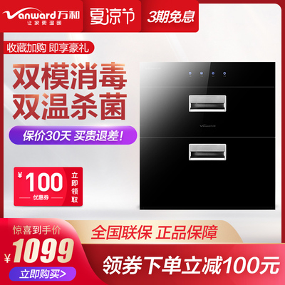 vanward/万和 ztd100qe-d1消毒柜嵌入式家用碗筷消毒碗柜镶嵌式柜