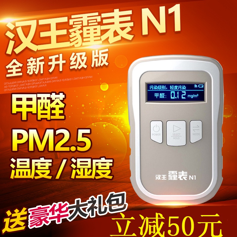 汉王霾表N1甲醛检测仪器 雾霾PM2.5检测仪空气质量检测测试仪器