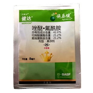 德国巴斯夫健达 氟唑菌酰胺吡唑醚菌酯杀菌剂全码8ml灰霉病包邮