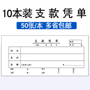 10本装 支款凭单 48k支款单 支款单据 会计凭证 财务用品