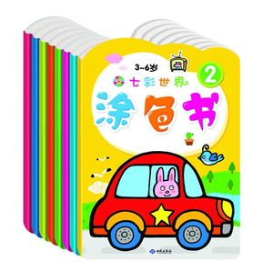 所有关键词 8册七彩世界图片  8册七彩世界涂色书涂色书3~6岁0~3岁