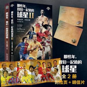 足坛传奇人物传记足球明星自传 穆里尼奥-解剖