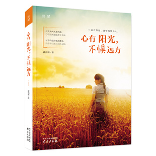 青春勵志文學暢銷書籍正能量人生哲理故事淡定的人生修養心靈雞湯書籍