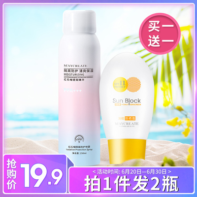 [2瓶] 抖音同款防晒霜喷雾男女学生防紫外线全