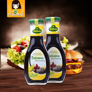 【巧厨烘焙】德国进口冠利香醋沙拉酱 色拉调味酱沙拉香醋汁250ml