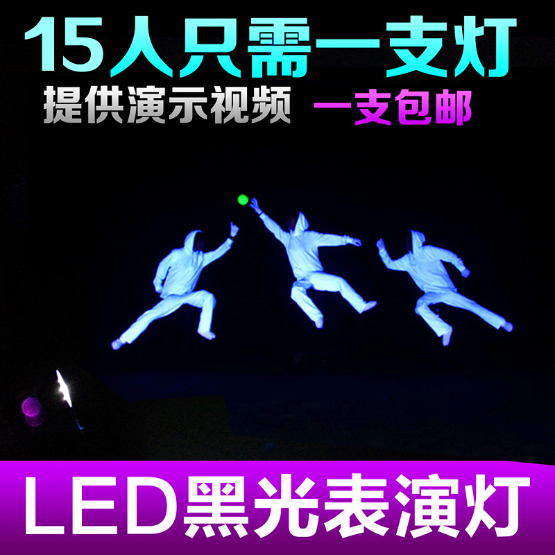 调光手影舞荧光舞全身舞黑光剧年会专用舞台灯LED紫光黑光表演灯
