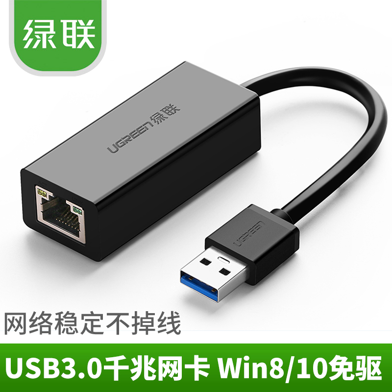 绿联usb3.0千兆网卡转网线接口有线外置笔记本台式机switch转换器