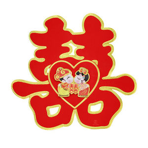 婚庆婚礼结婚用品 红双喜婚房床头喜结婚门喜墙喜金边绒布喜字贴