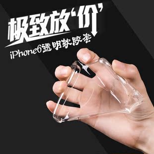 高透明软胶套 iphone6超薄手机套 4.7/5.5寸苹果6四边全包透明壳