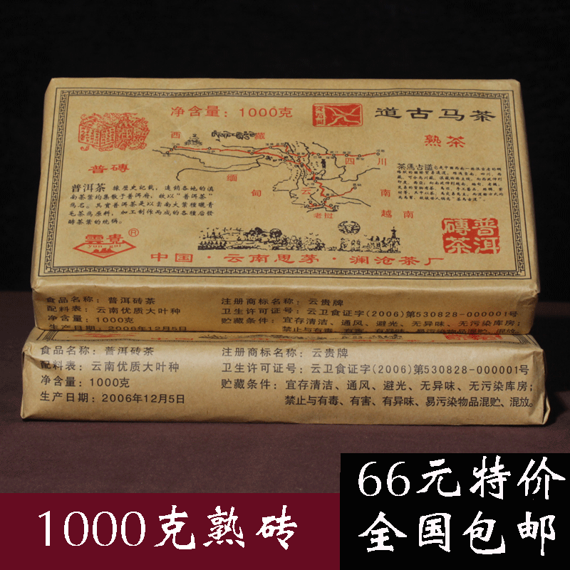 普洱茶 砖茶 2006年云南茶叶 宫廷熟茶 茶马古道1公斤茶砖 包邮