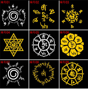 class=h>真言 /span> span class=h>梵文 /span>平安符 油箱贴 车门贴