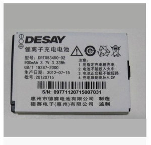 适用 德赛 desay hzt053450al-04 drt053450-02 锂离子充电电池
