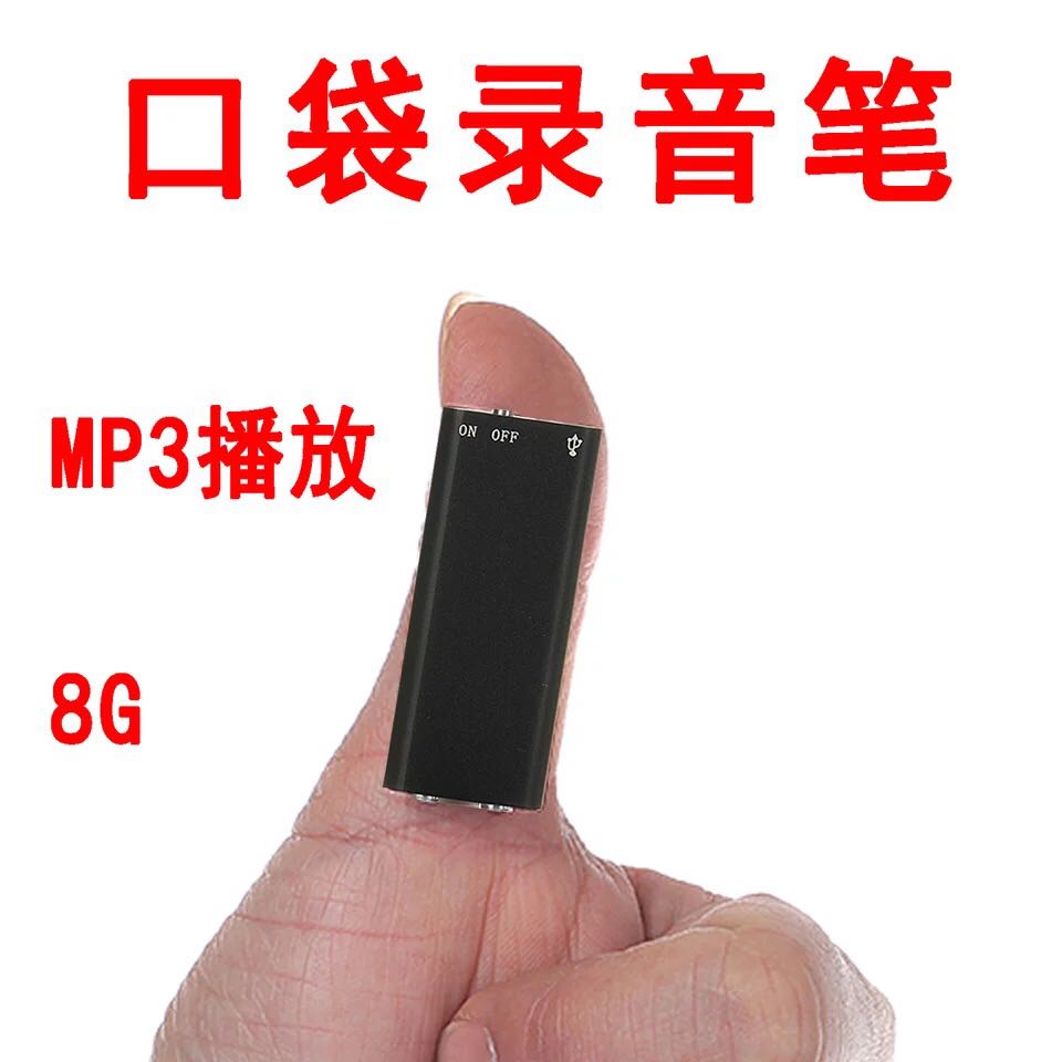 全球超薄最小迷你微型录音笔 智能降噪高清远距声控MP3播放器包邮