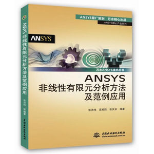 【有限元分析软件ansys正版价格】最新有限元