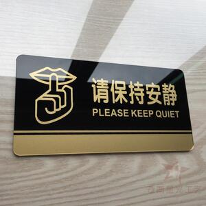 请保持安静墙贴图片