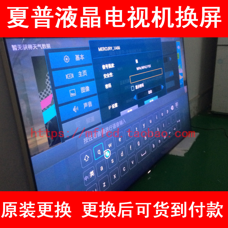 更换维修40/46寸夏普LCD-40LX620A/46LX620A液晶电视机屏幕换屏幕