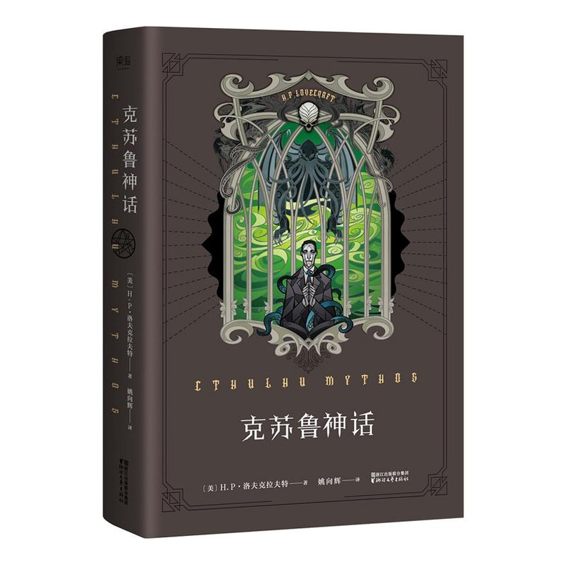 克苏鲁短篇小说 克苏鲁作品 魔兽世界插画师封面绘制 魔幻恐怖小说