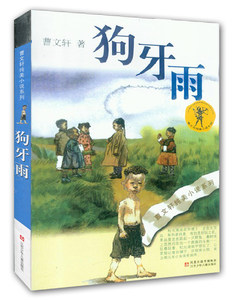曹文轩纯美小说经典名著系列全集全套6册 正版