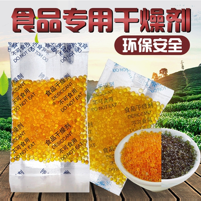 干將茶葉餅乾保健品食品乾燥劑30包變色硅膠除溼劑防潮珠藥包材證