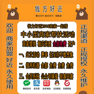 代開收錢吧 錢方好近 商家收款碼臺牌亞克力掃碼邀請碼開通二維碼