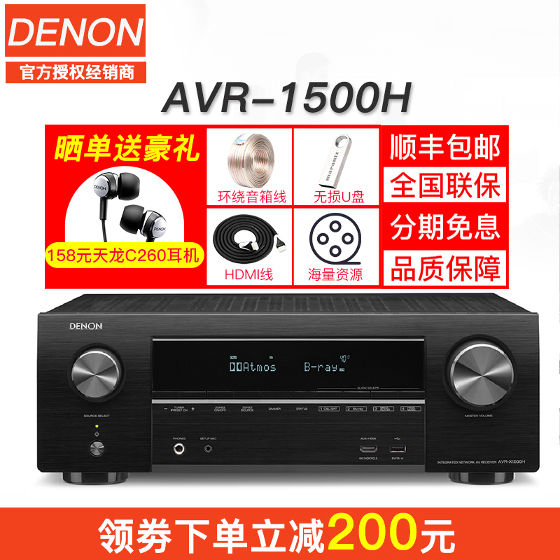 Denon/天龙 AVR-X1500H 7.2声道家用AV影院功放机大功率专业4K