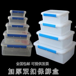 保鲜盒塑料长方形密封加厚食品盒冰箱大号透明