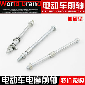 电动三轮车前轴太子款电车专用车轴前轴电摩车