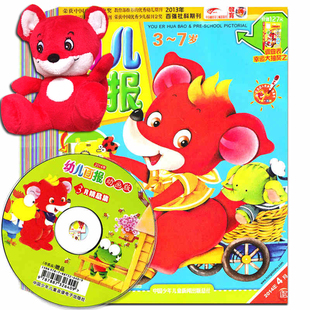 正版红袋鼠幼儿画报 2014年1/2/3/4月共9本打包光盘贴纸齐婴幼儿睡前