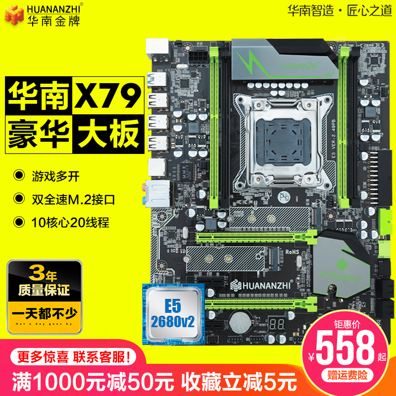 华南金牌X79台式机电脑主板CPU套装2011针E5 1620v2 2660 1650v2