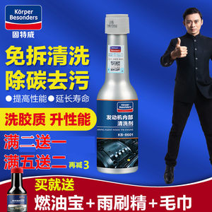 德国车魔发动机清洗剂内部免拆汽车机油清洗剂