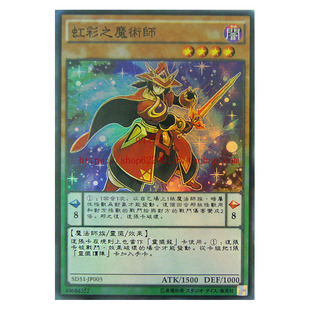 游戏王 单卡 魔术师系列 魔法师族 灵摆卡 虹彩之魔术师 11s