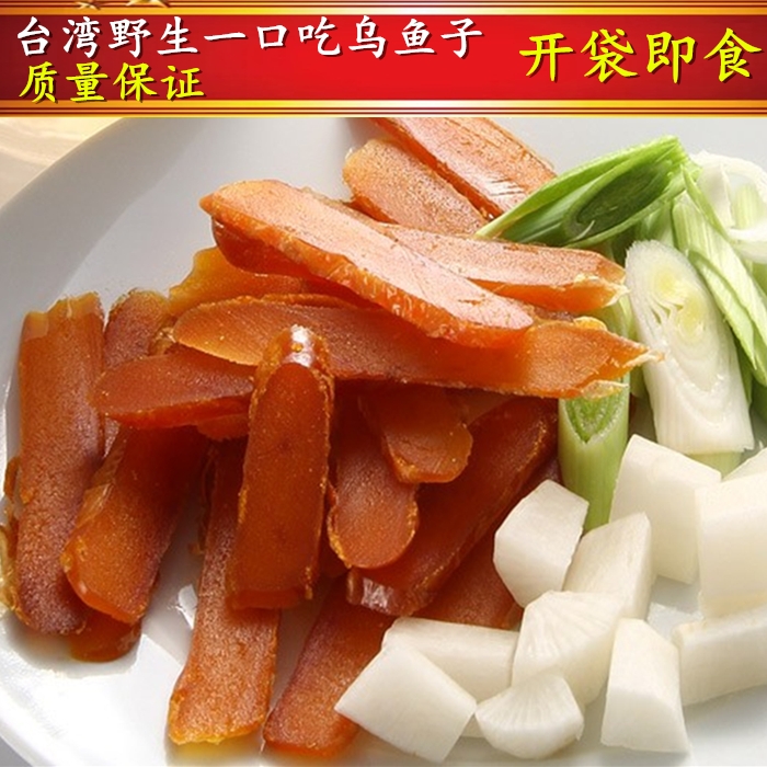 台湾野生一口吃乌鱼子 熟乌鱼子礼盒装 舌尖上的中国 即食150克