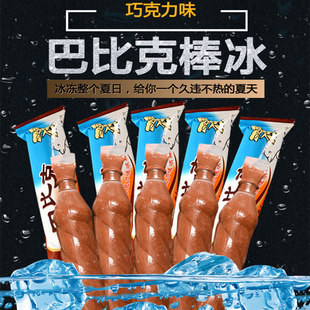 韩国进口乐天巴比克巧克力棒冰136g*10支冰激凌雪糕冷饮冰淇淋