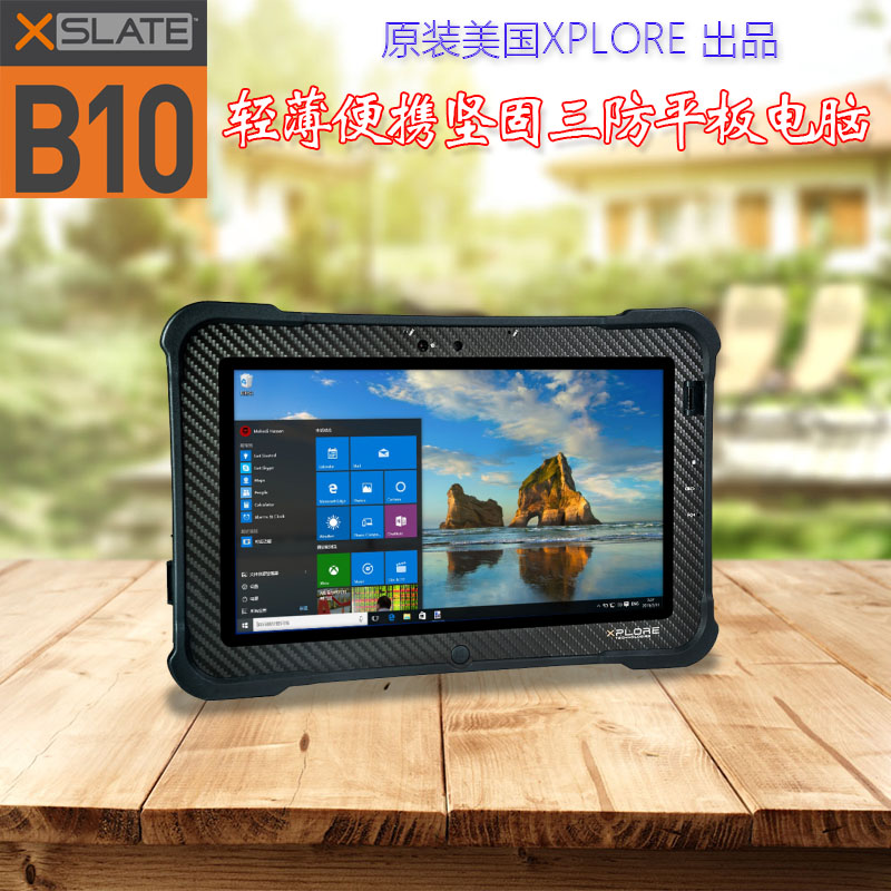 XSLATE B10三防平板电脑i5win10办公8G128G固态