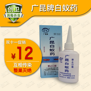 广昆牌白蚁药特效白蚁药粉连杀带预防白蚁药诱杀白蚁