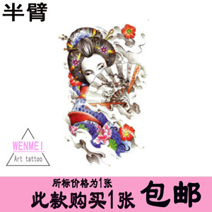 半臂花臂纹身贴防水持久男女 逼真人物手臂腿日本花旦艺妓遮疤痕