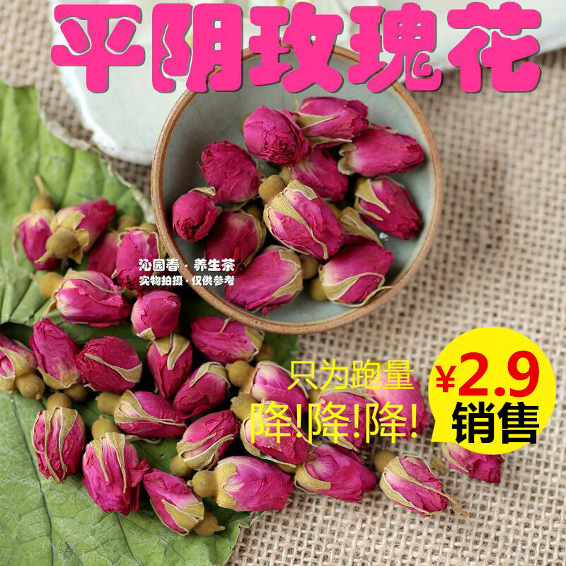 山东平阴玫瑰花茶 特级天然散装干玫瑰花蕾  无硫玫瑰花草茶叶50g