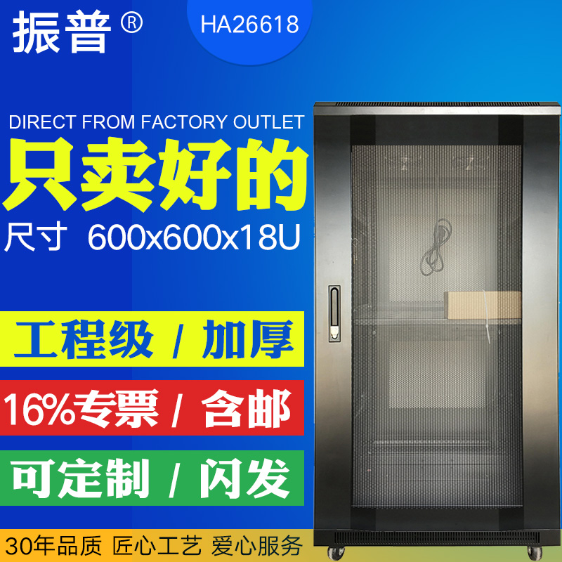 振普HA26618机柜1米网络机柜18u标准网络机箱 含增票 特价