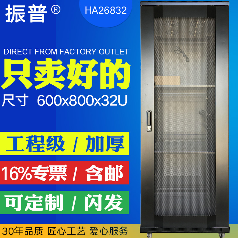 振普HA26832机柜1.6米网络机箱32u标准机柜 含增票 特价