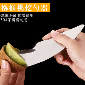 class=h>不锈钢 /span>切吃 span class=h>猕猴桃 /span>挖勺切水果