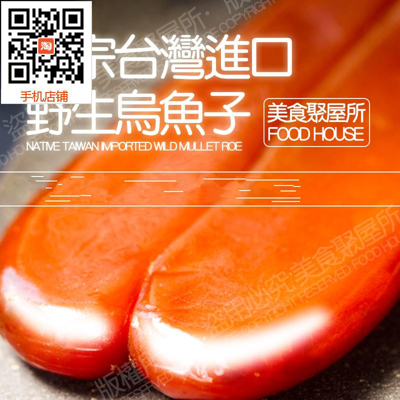 台湾野生乌鱼子卵特产美食小吃鱼干酱海鲜鱼干 礼盒大片125g包邮