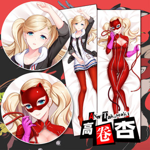 女神异闻录5高卷杏等身抱枕靠垫枕套二次元周边送防尘套 span class=h